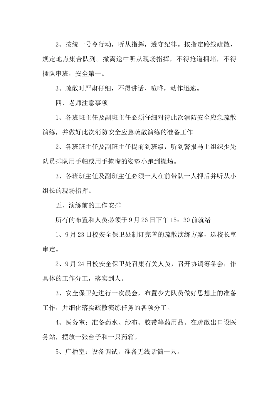 2024年应急消防演习工作方案_第3页