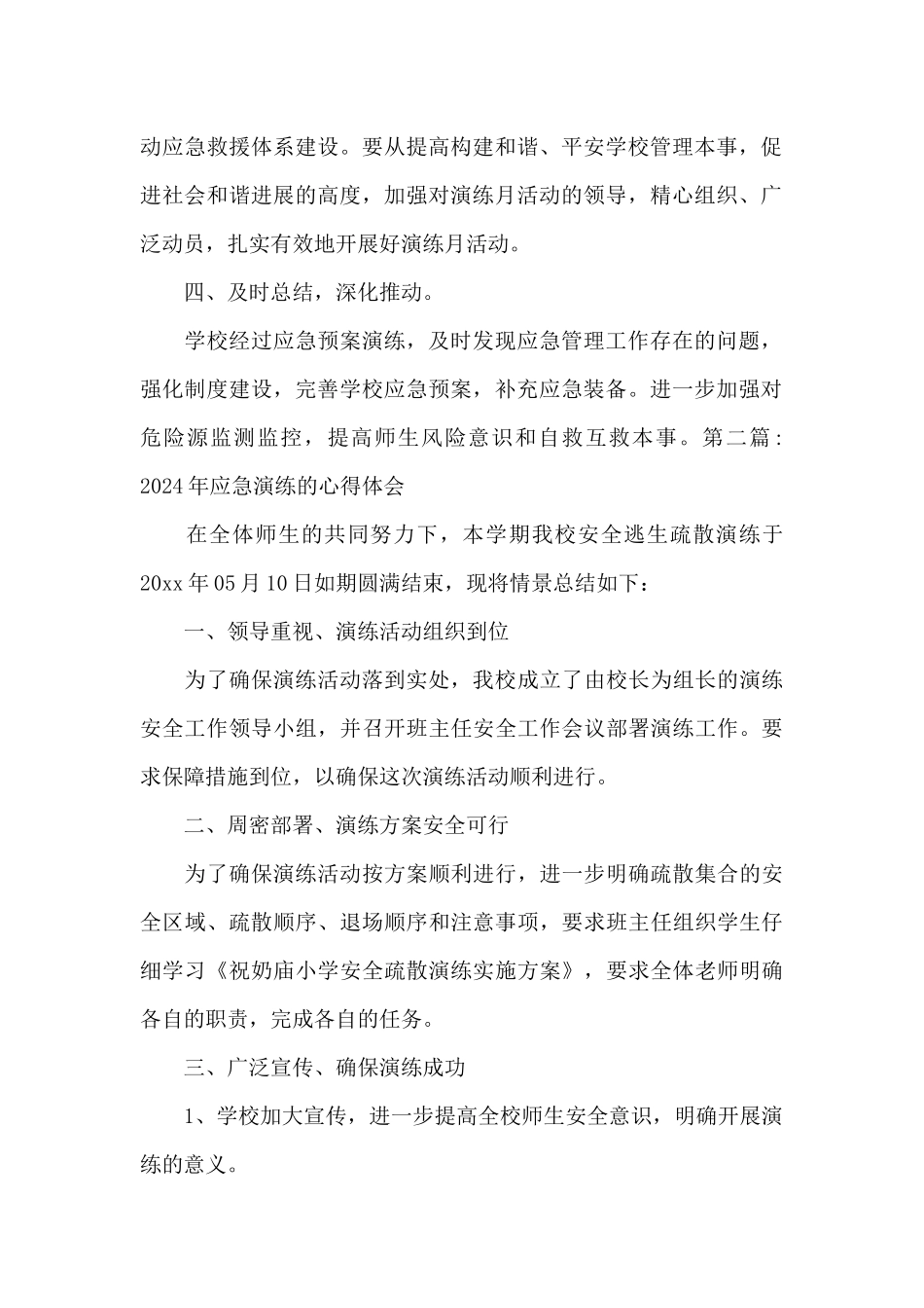 2024年应急演练的心得体会_第2页