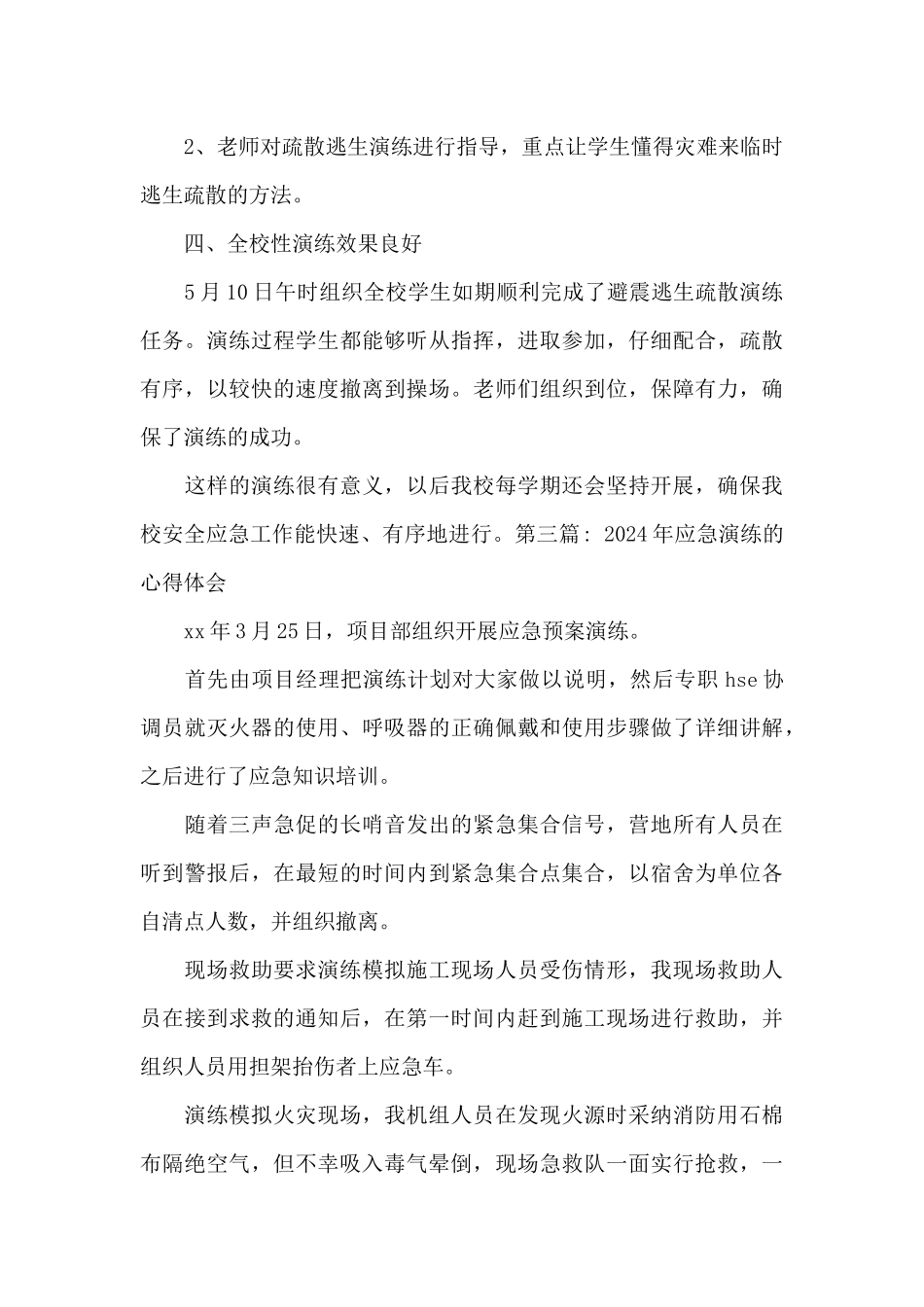 2024年应急演练的心得体会_第3页