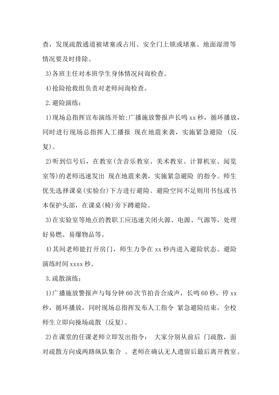2024年应急疏散演练活动方案5篇_第2页