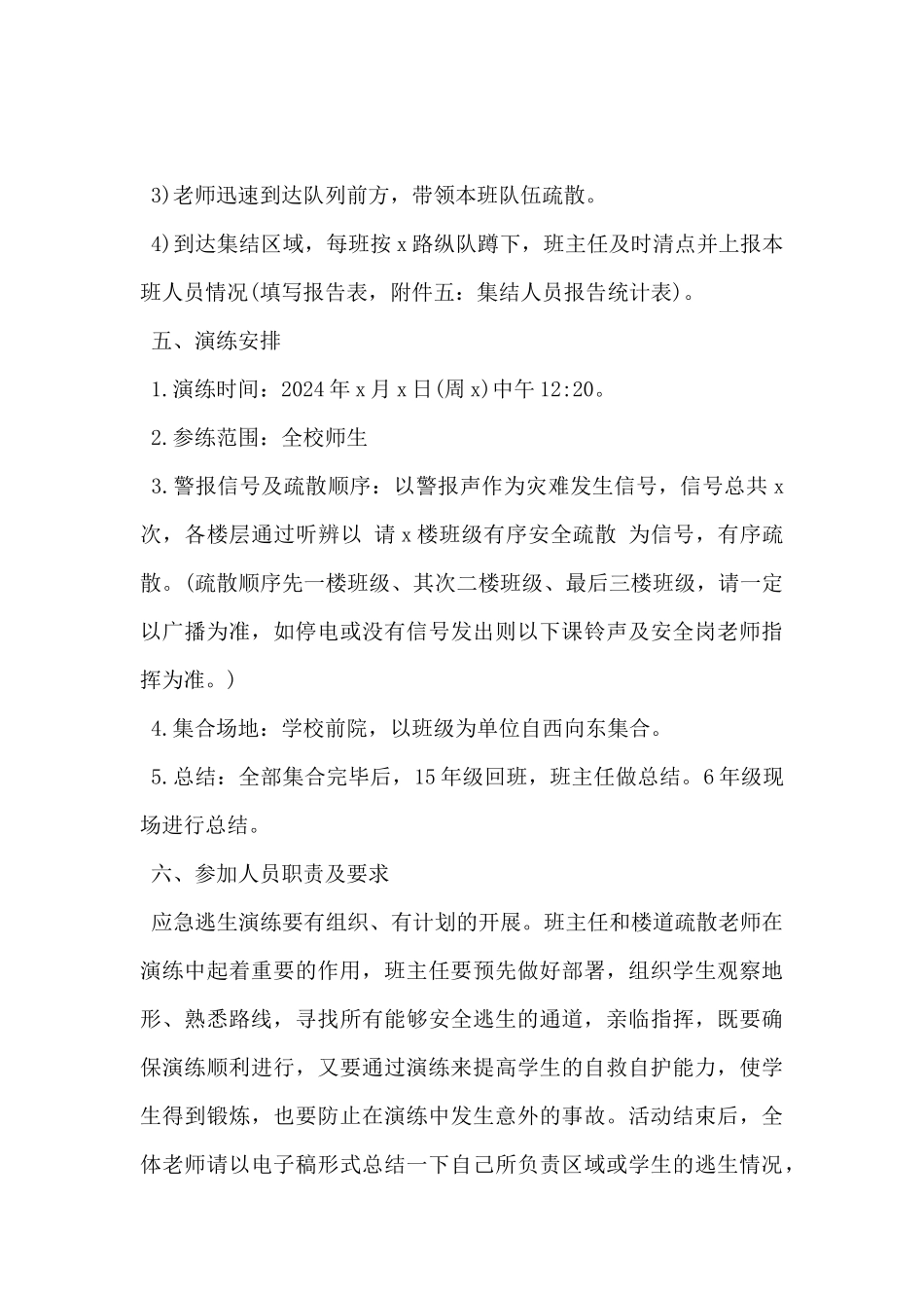 2024年应急疏散演练活动方案5篇_第3页