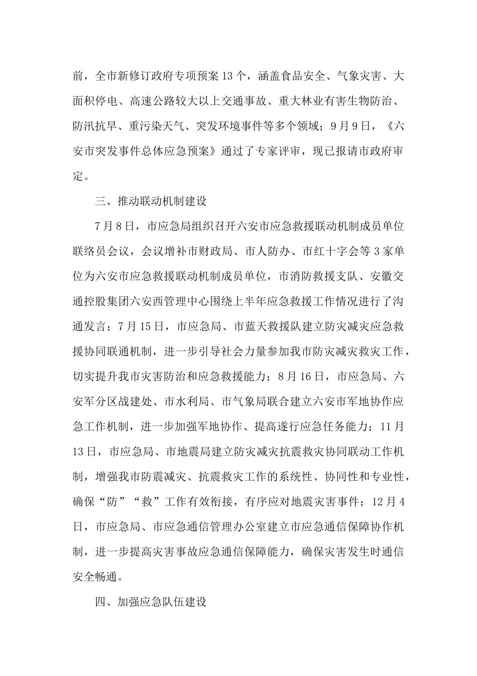 2024年应急局应急指挥中心工作总结_第2页