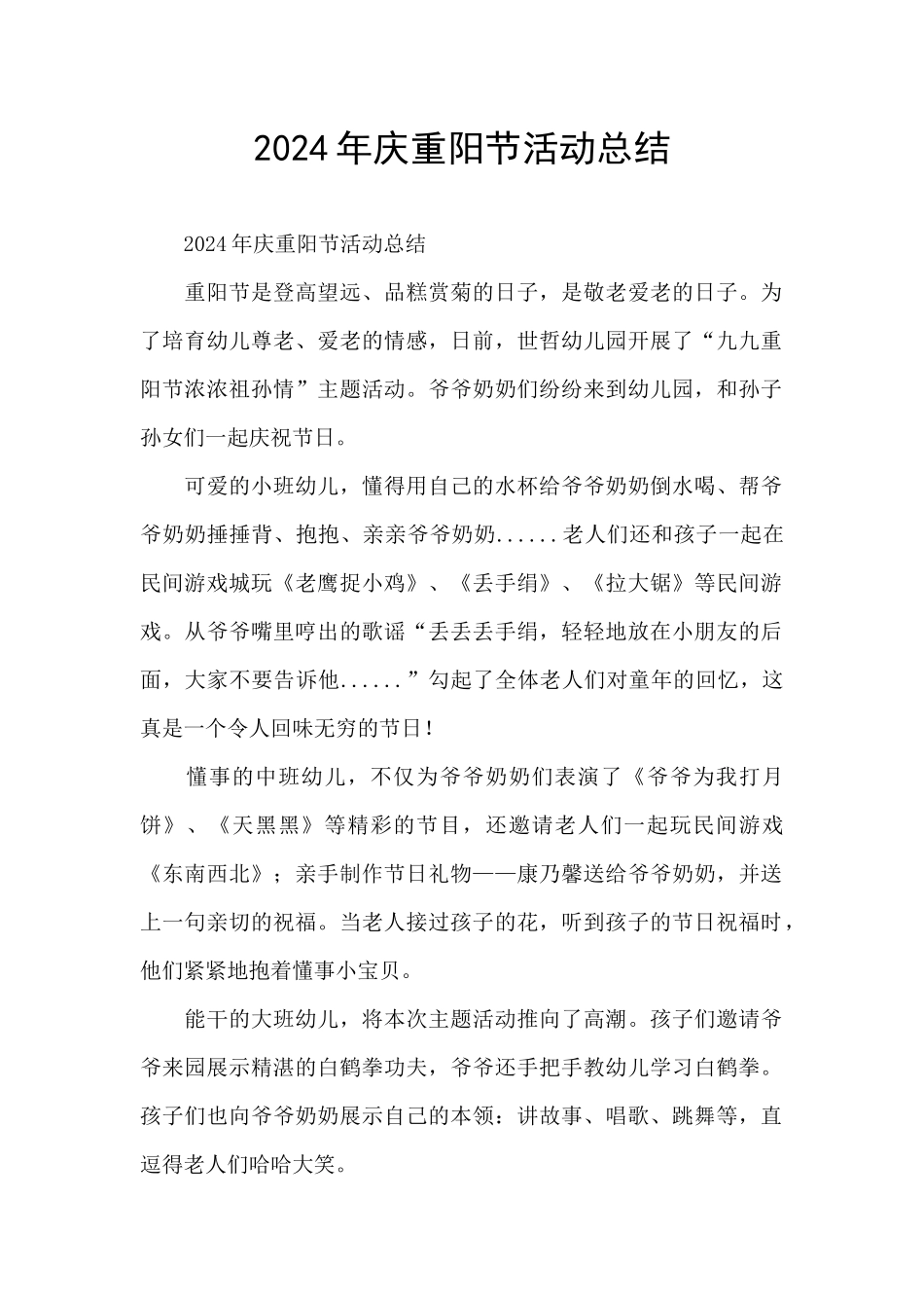 2024年庆重阳节活动总结_第1页