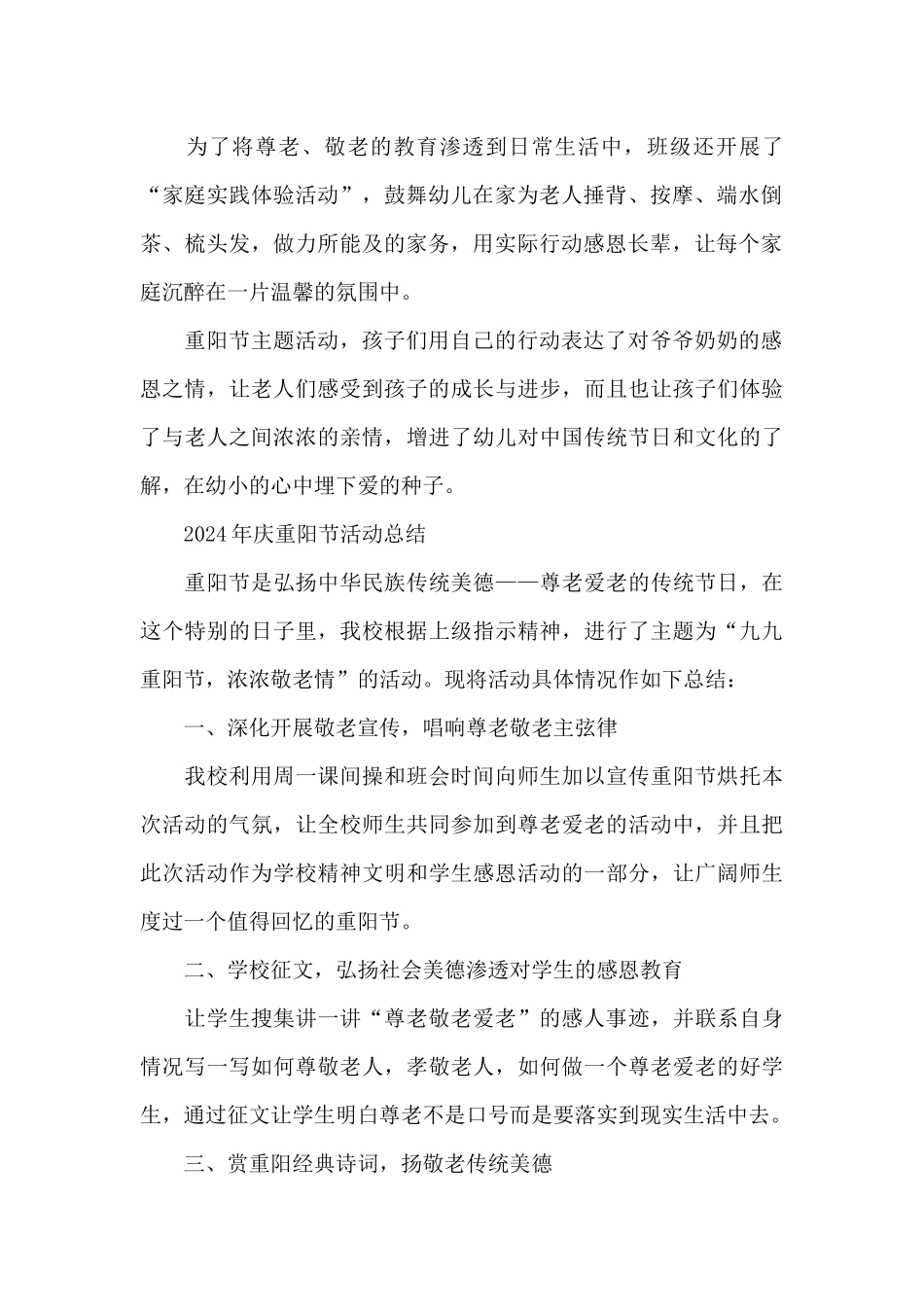 2024年庆重阳节活动总结_第2页