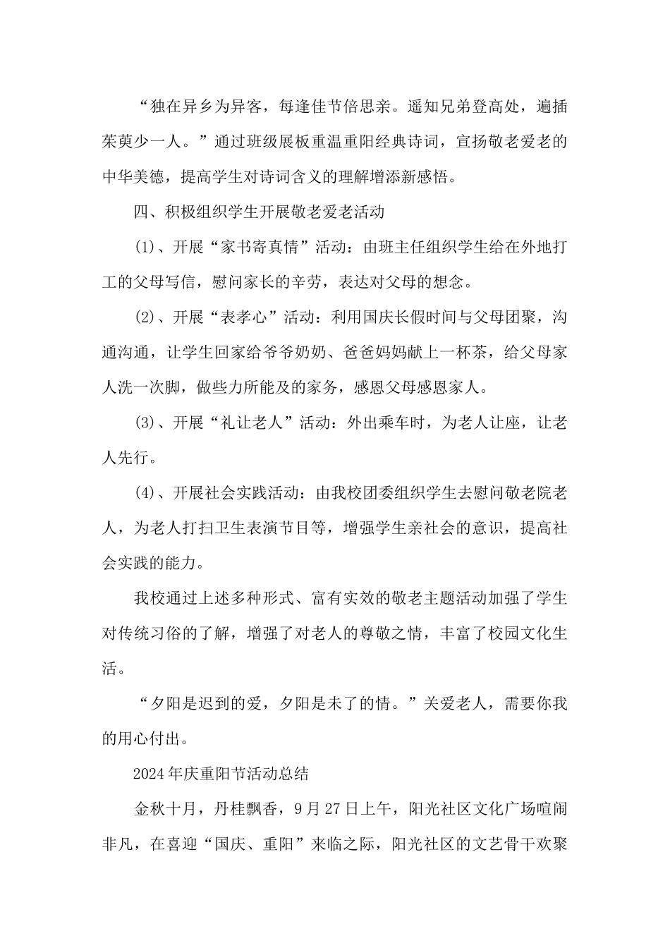 2024年庆重阳节活动总结_第3页