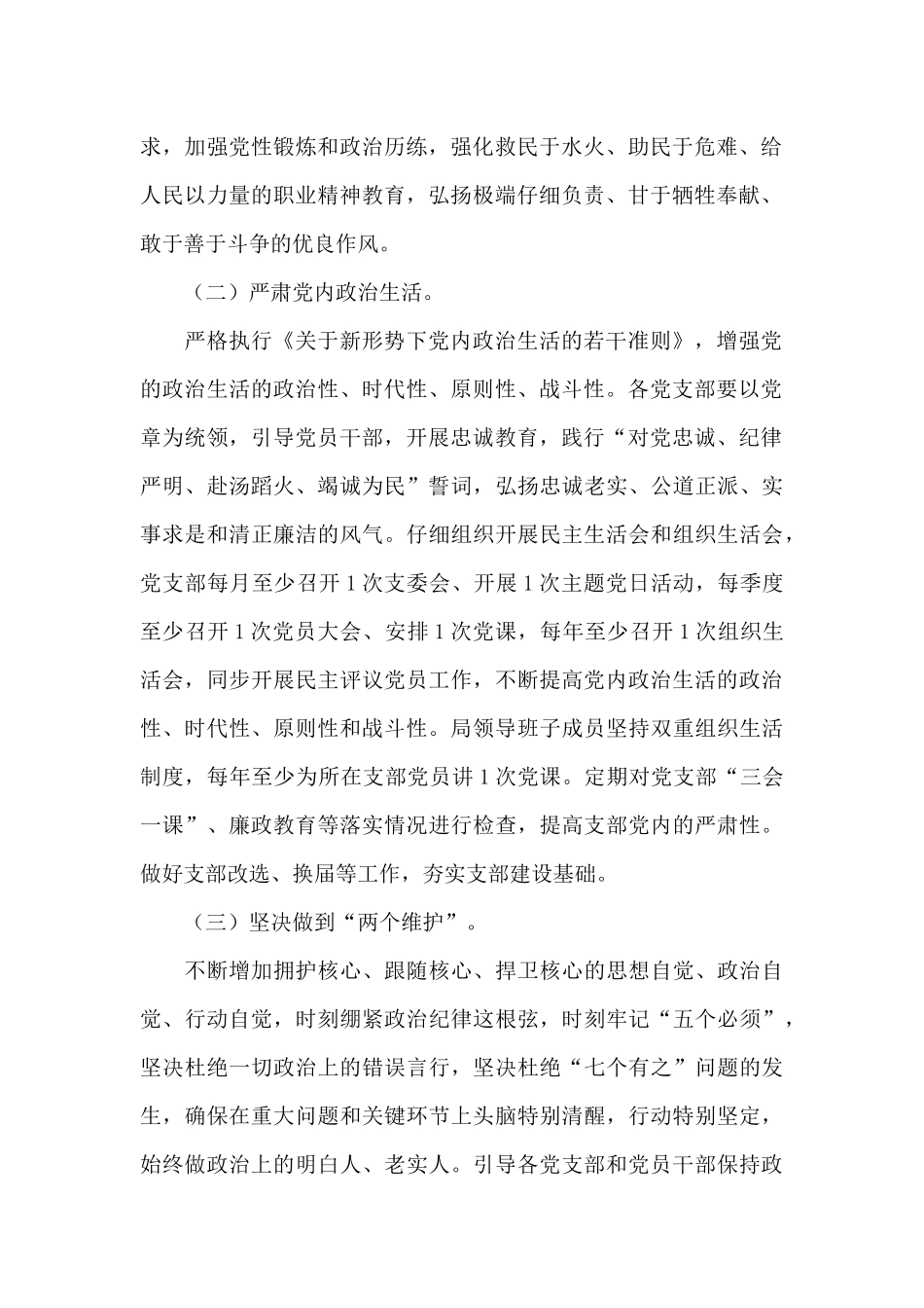 2024年应急管理局党建和党风廉政建设工作要点模板_第2页