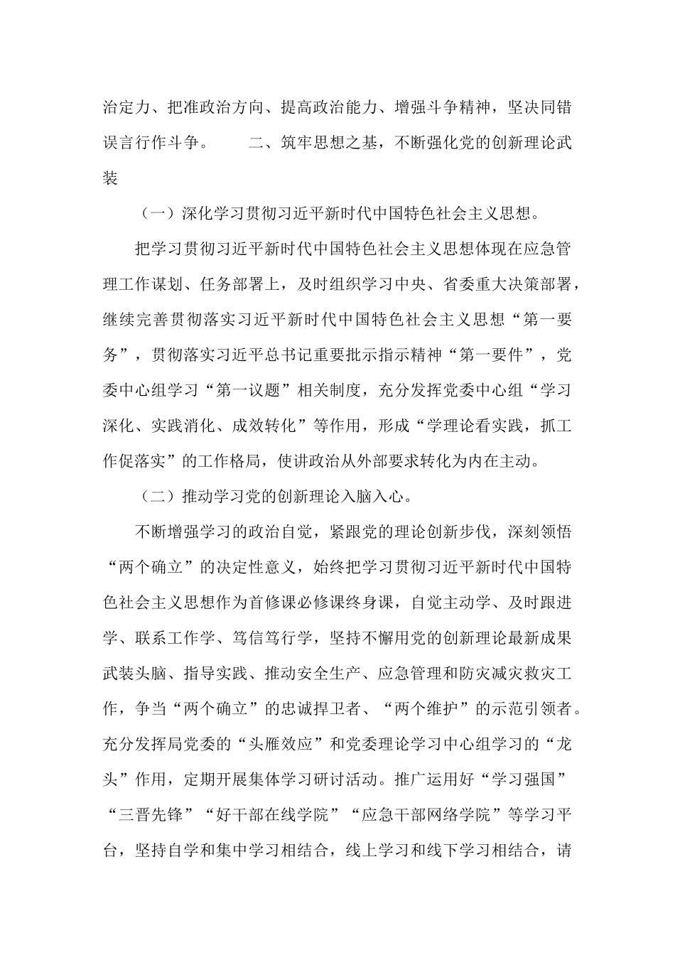 2024年应急管理局党建和党风廉政建设工作要点模板_第3页