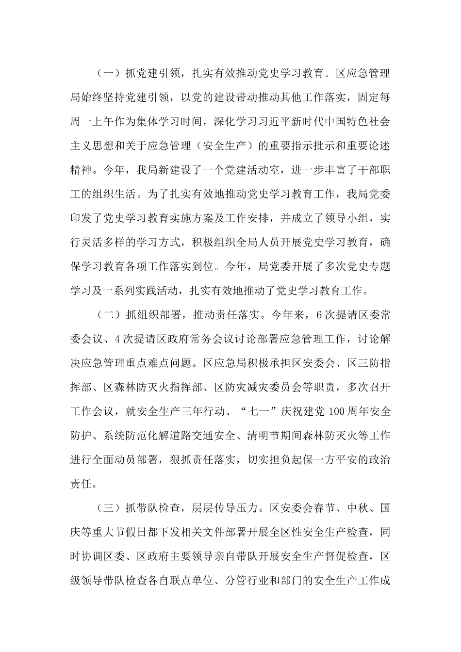 2024年应急管理局工作总结和2024年工作计划_第2页