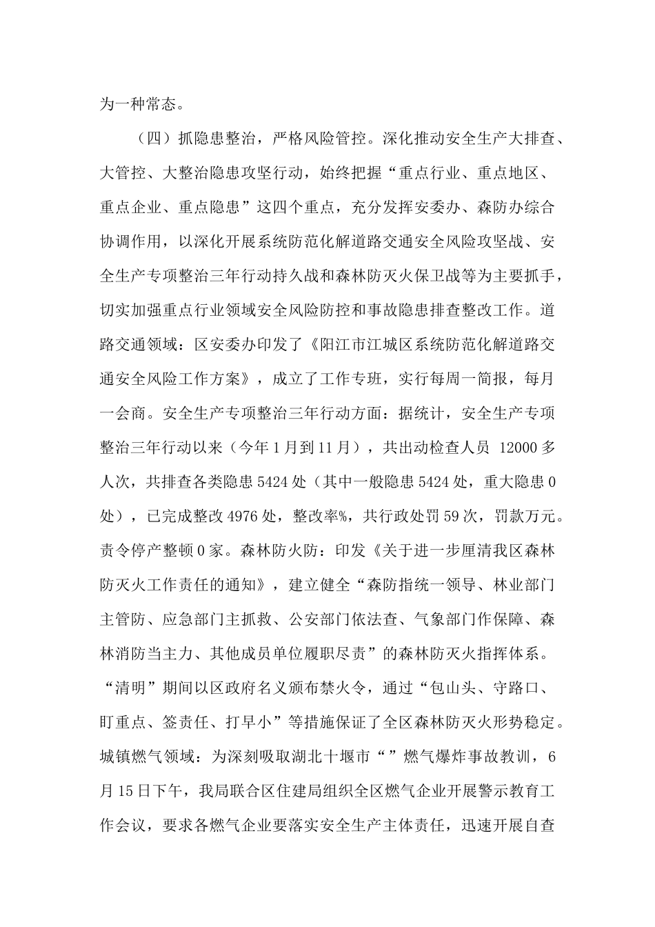 2024年应急管理局工作总结和2024年工作计划_第3页