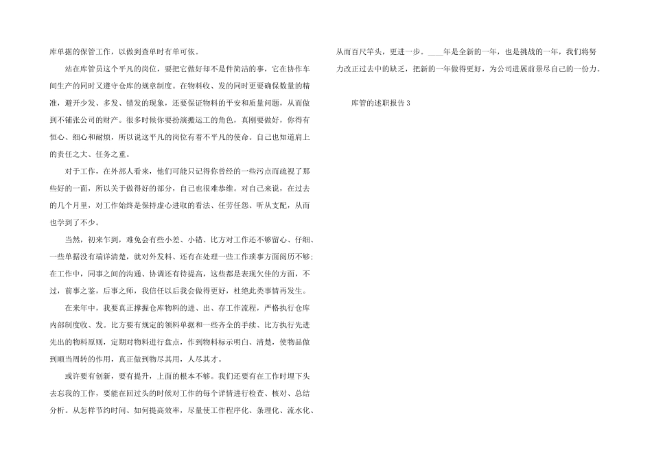 2024年库管的个人年度述职报告大全_第2页