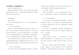 2024年库管的个人年度述职报告大全