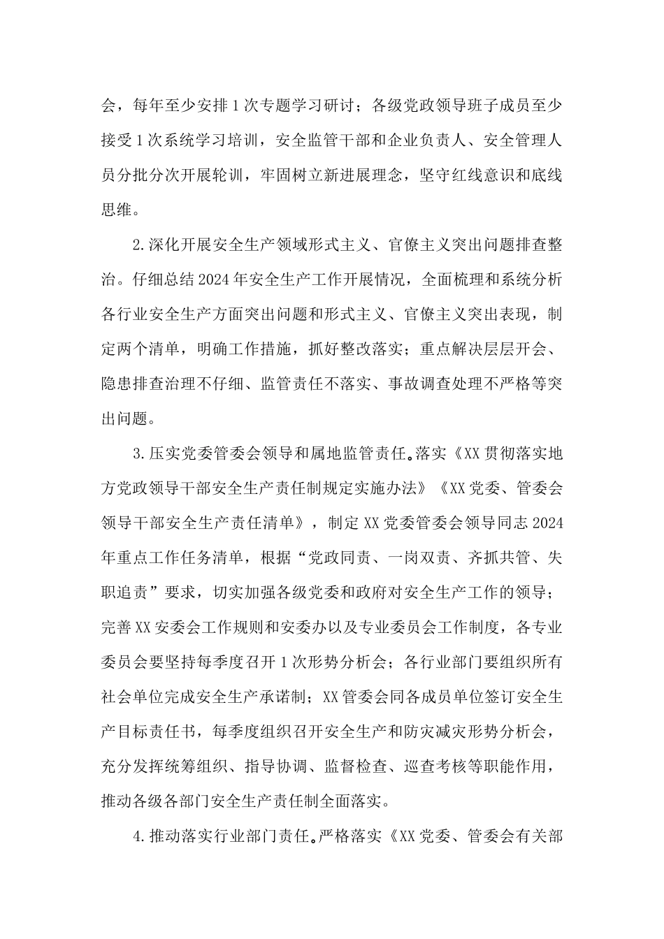 2024年应急管理局工作要点_第2页