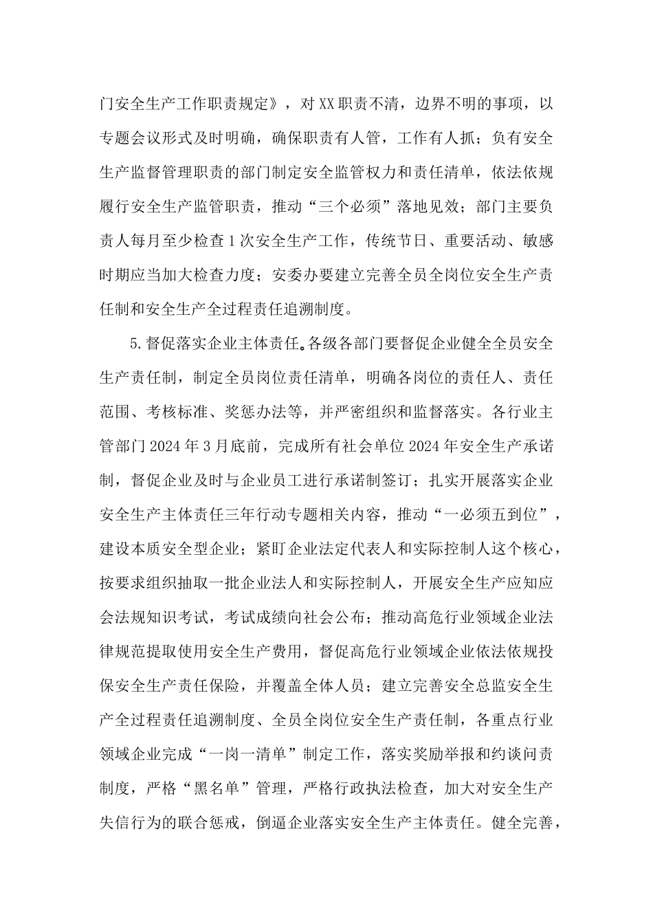 2024年应急管理局工作要点_第3页