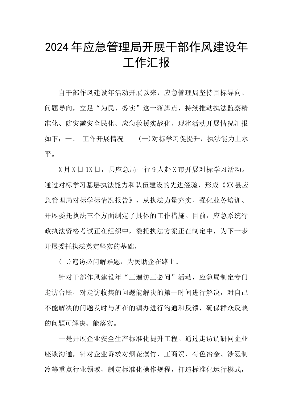 2024年应急管理局开展干部作风建设年工作汇报_第1页