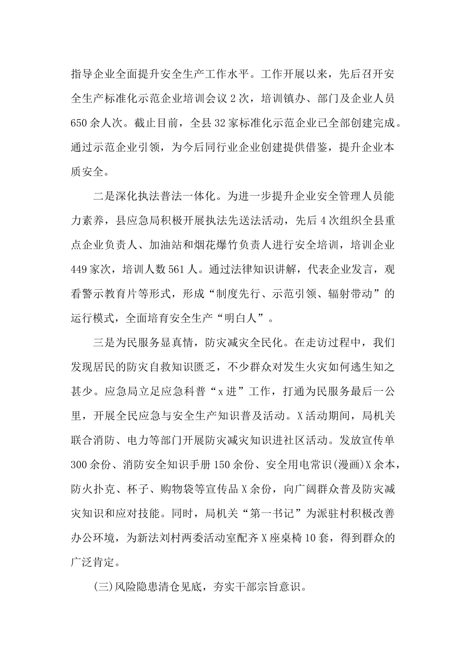 2024年应急管理局开展干部作风建设年工作汇报_第2页