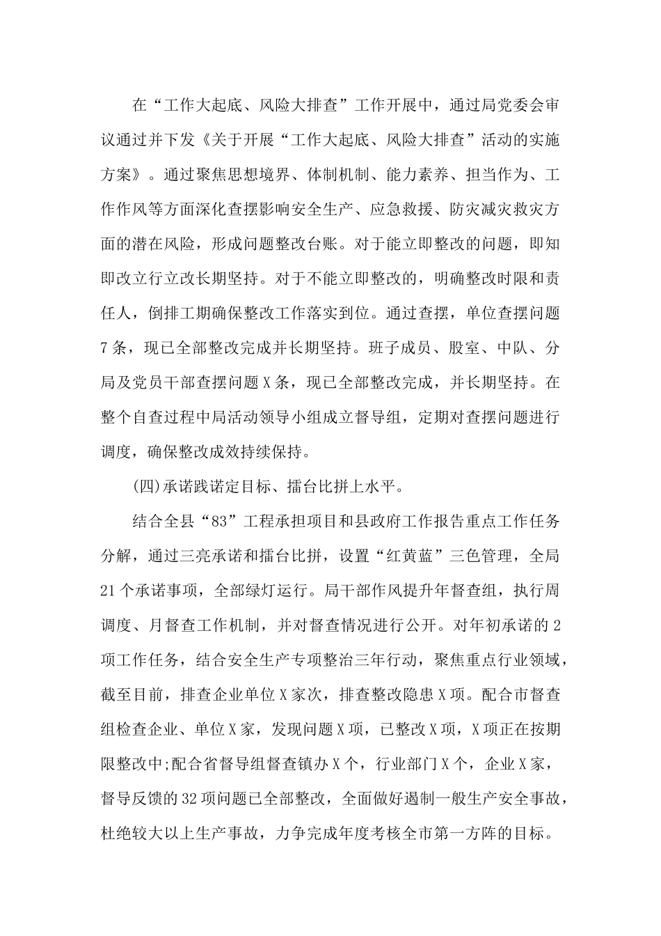 2024年应急管理局开展干部作风建设年工作汇报_第3页