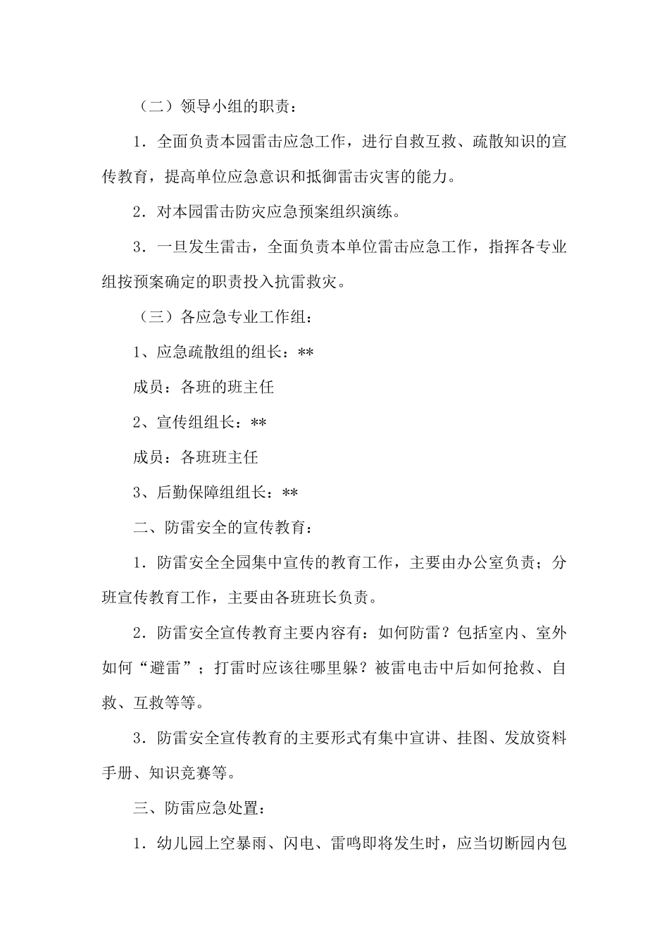 2024年应急预案演练计划汇编6篇_第3页