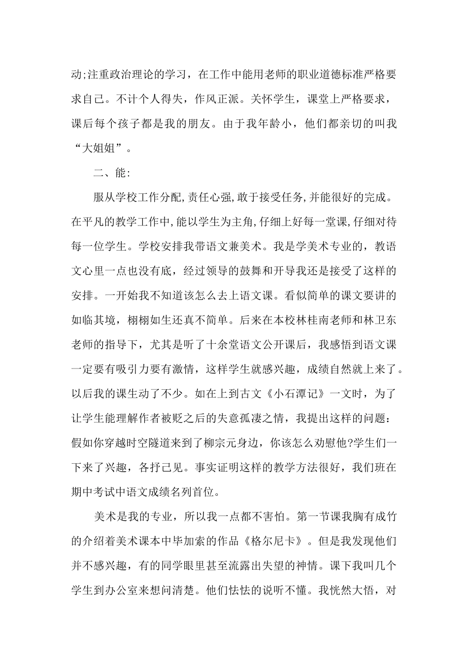 2024年底个人述职报告精品范本_第2页