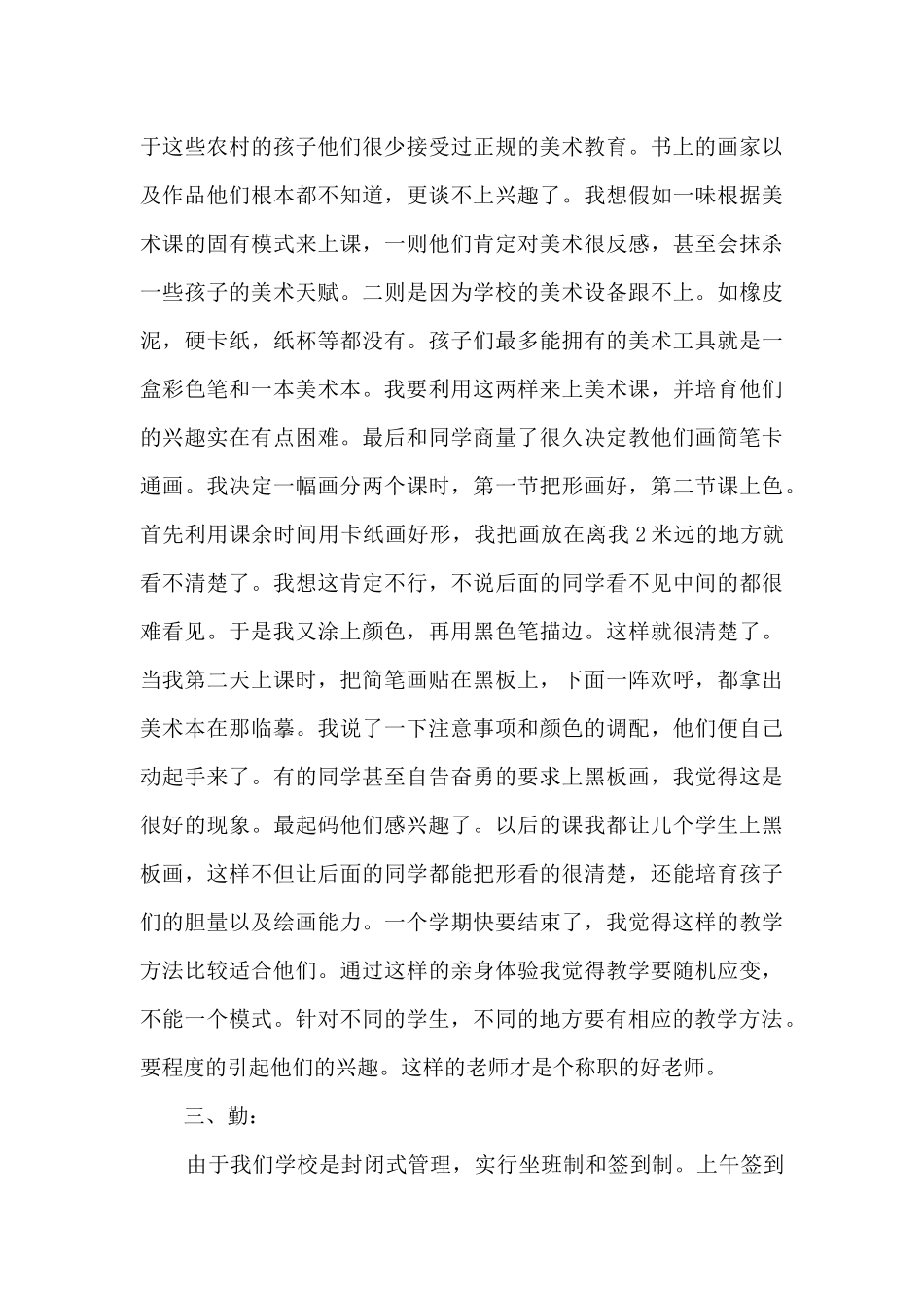 2024年底个人述职报告精品范本_第3页