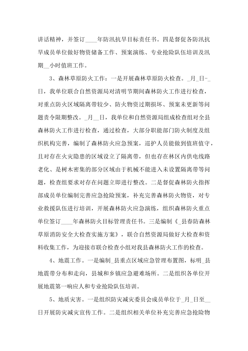 2024年应急管理办公室工作总结5篇_第2页