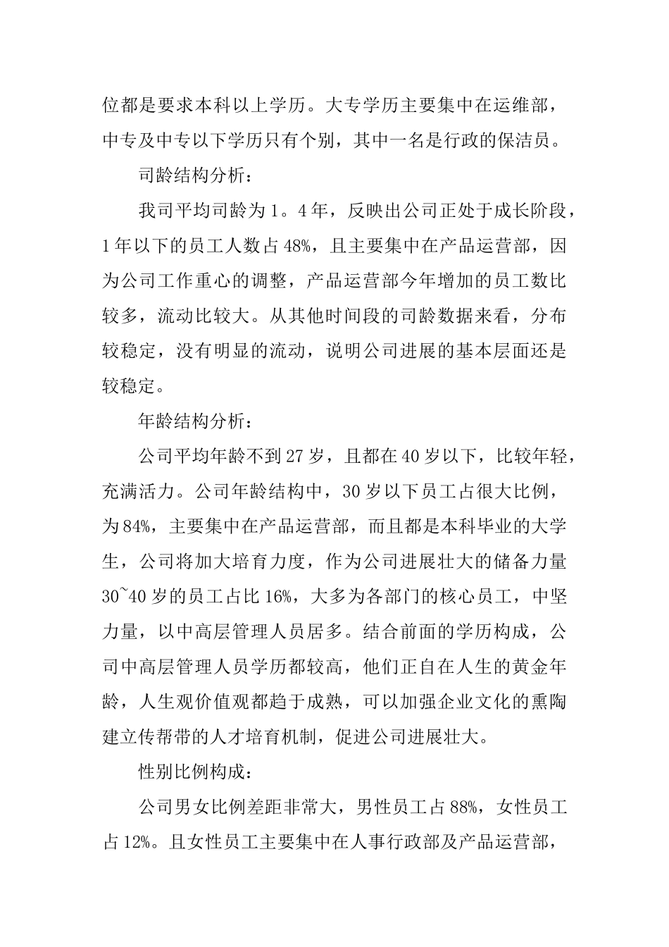 2024年底人力资源部个人总结_第2页