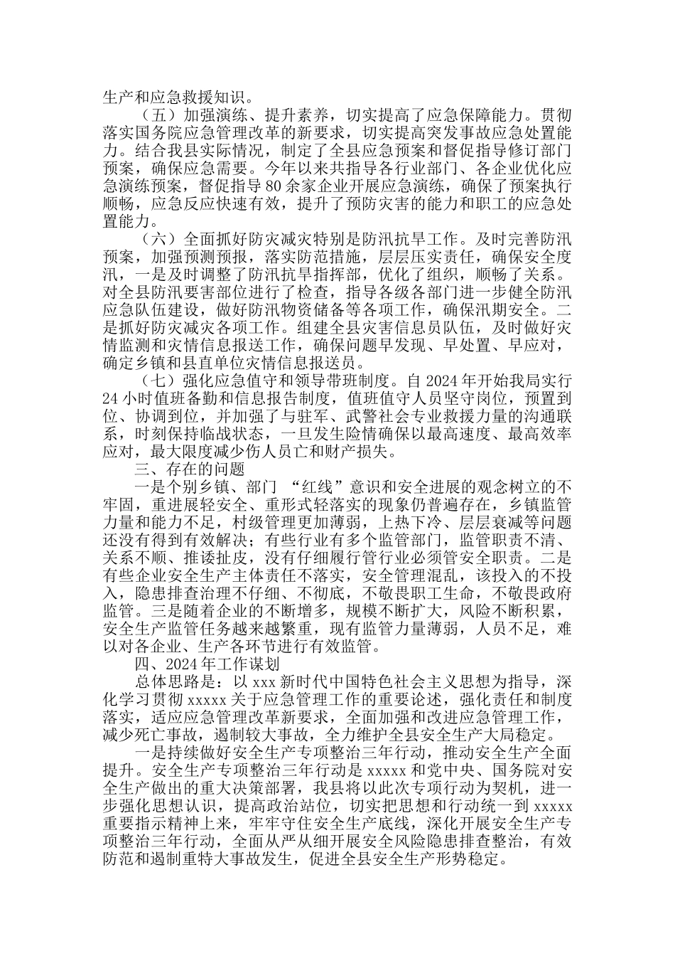 2024年应急管理局工作总结及2024年工作计划_第2页