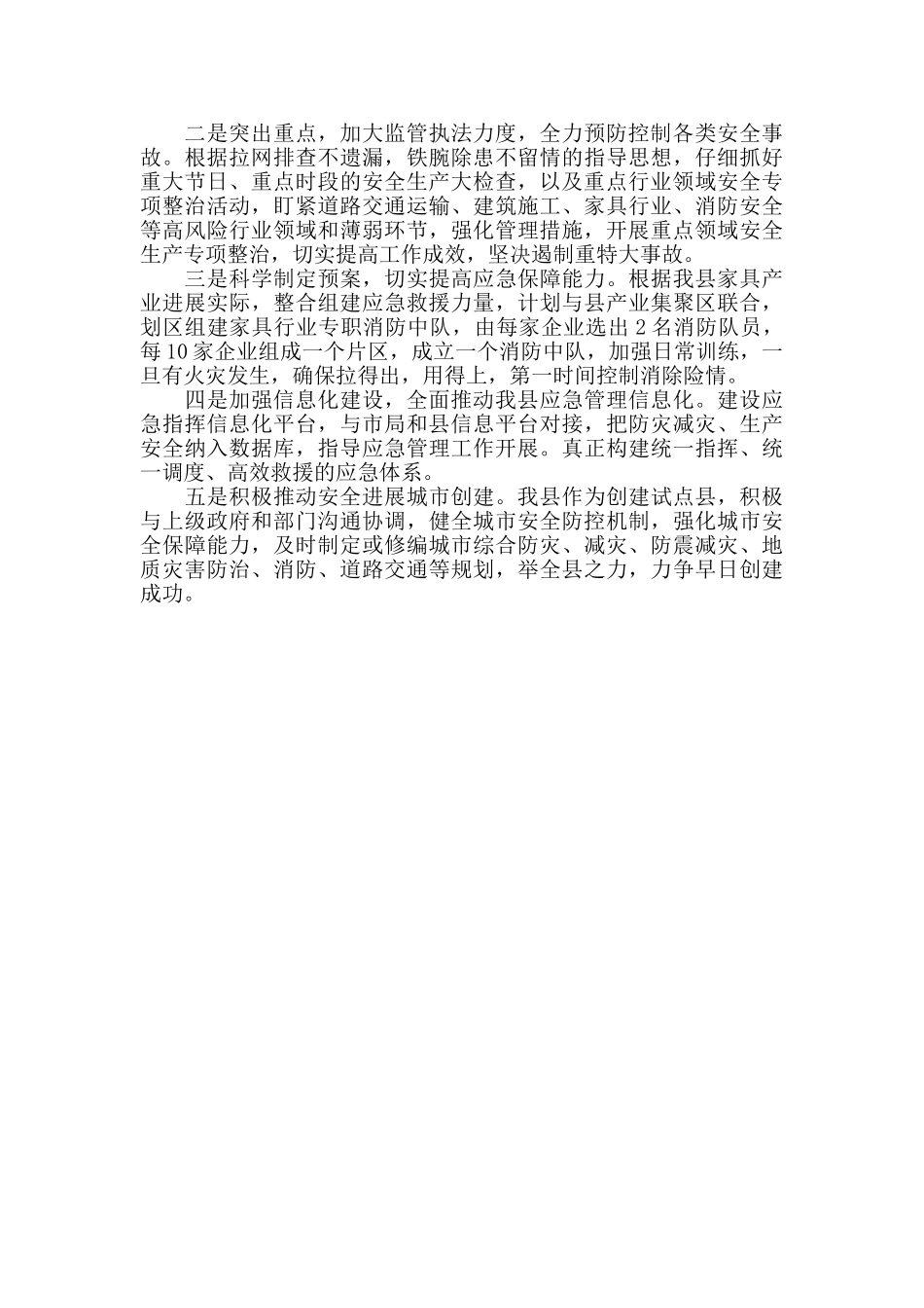 2024年应急管理局工作总结及2024年工作计划_第3页