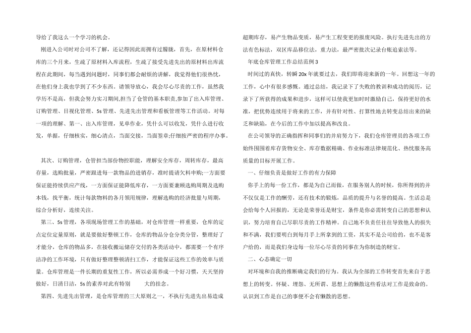 2024年底仓库管理工作总结范例_第2页