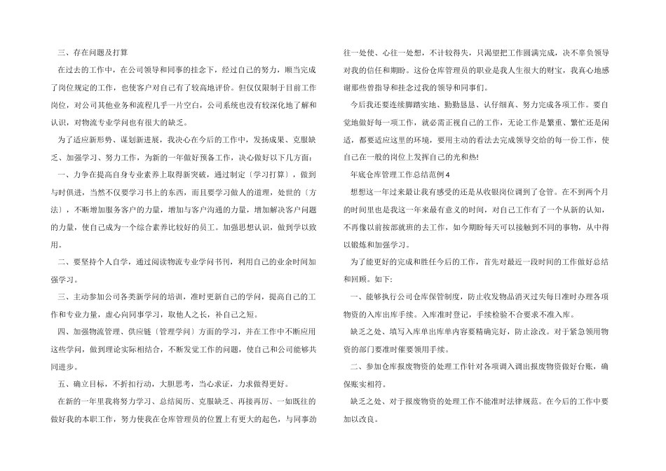 2024年底仓库管理工作总结范例_第3页