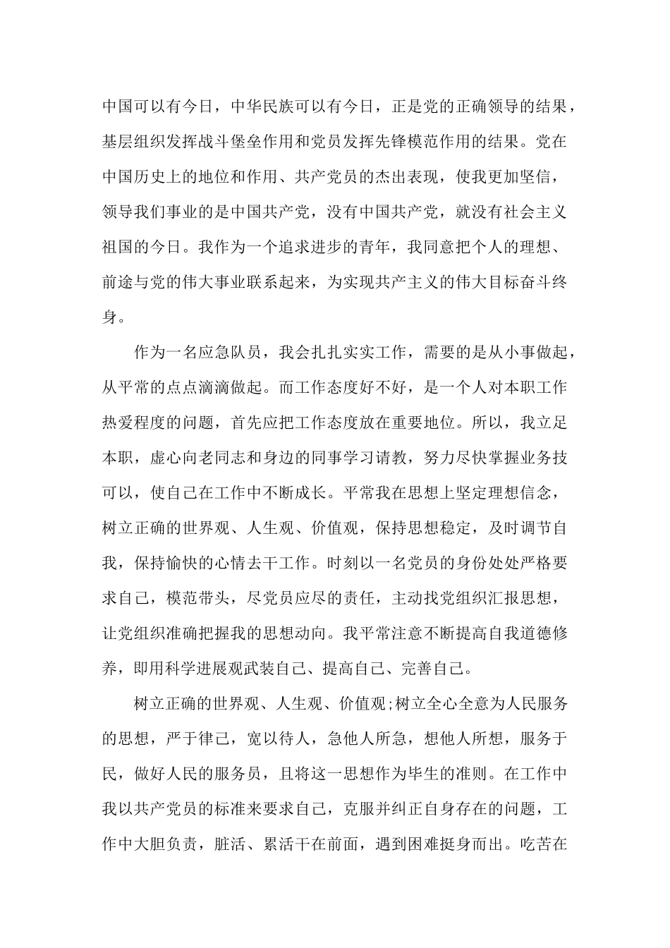 2024年应急队员入党申请书_第2页