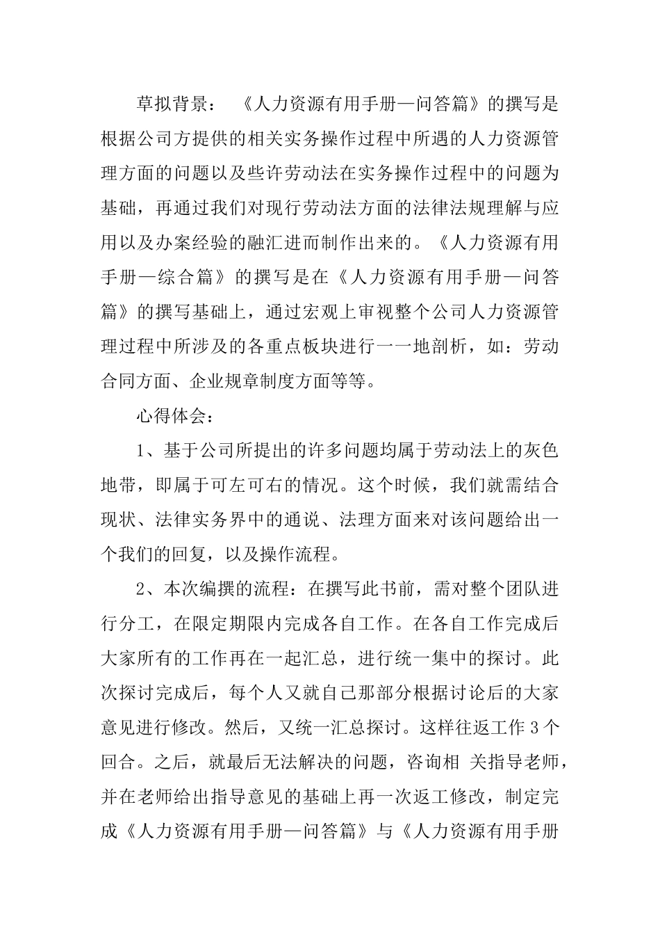 2024年底人力资源总监个人总结_第2页