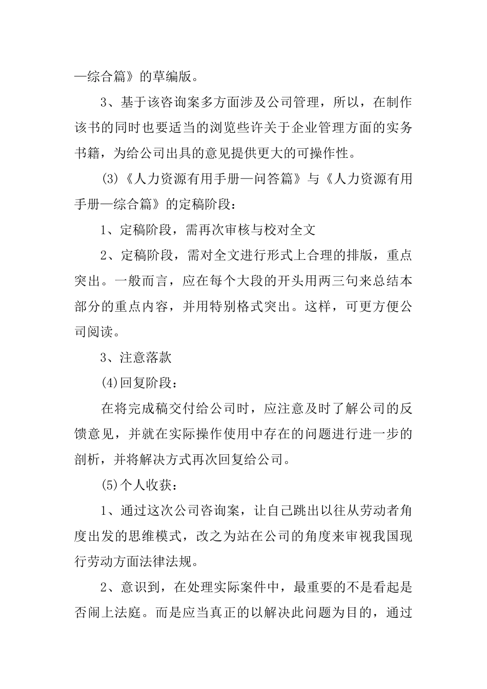 2024年底人力资源总监个人总结_第3页