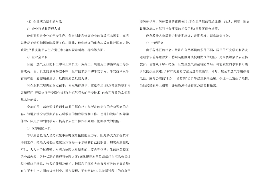 2024年应急预案培训计划_第2页