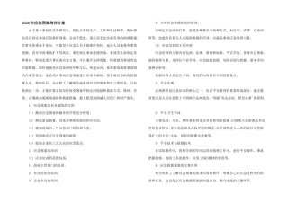 2024年应急预案培训计划