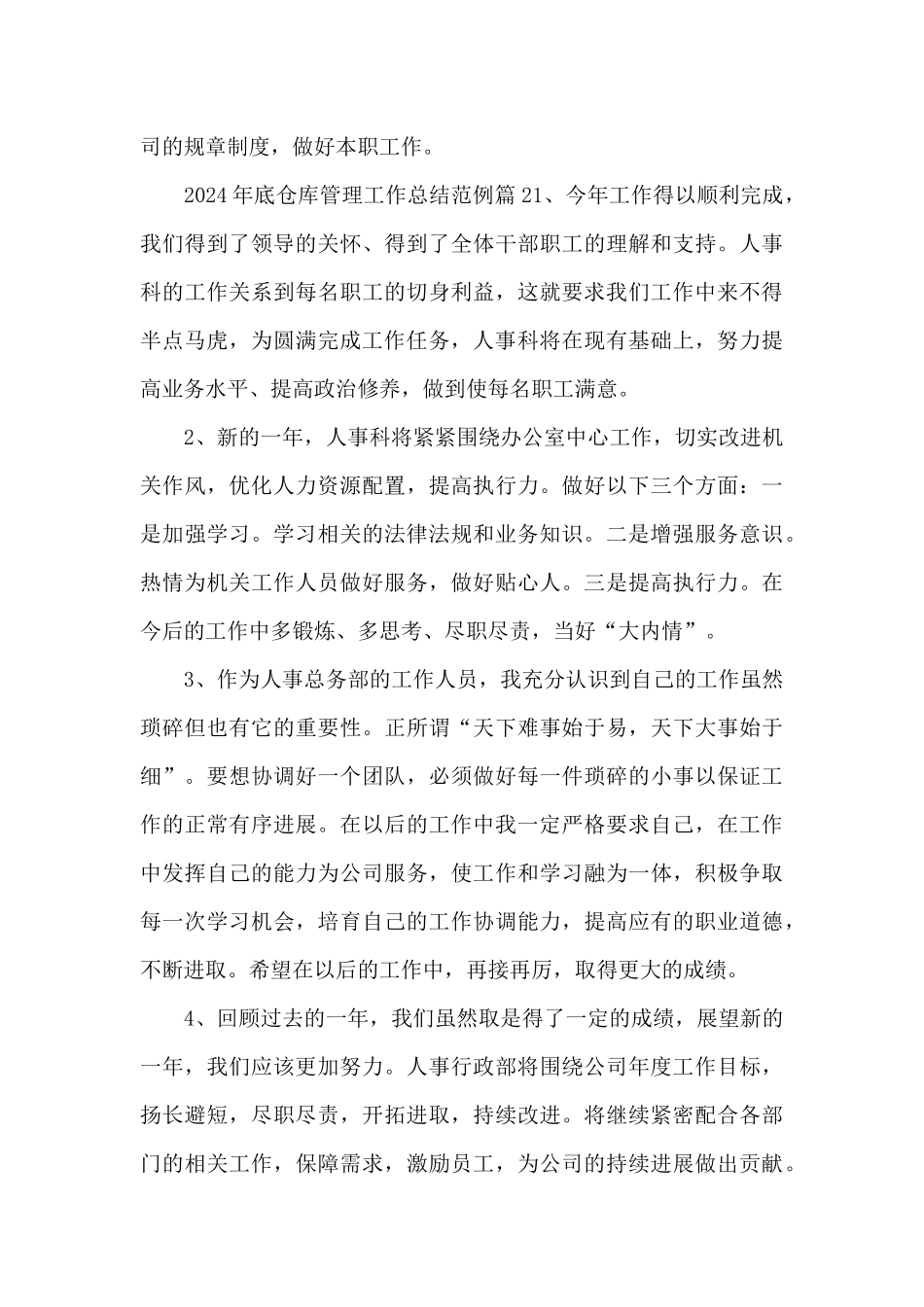 2024年底仓库管理工作总结范例8篇_第3页