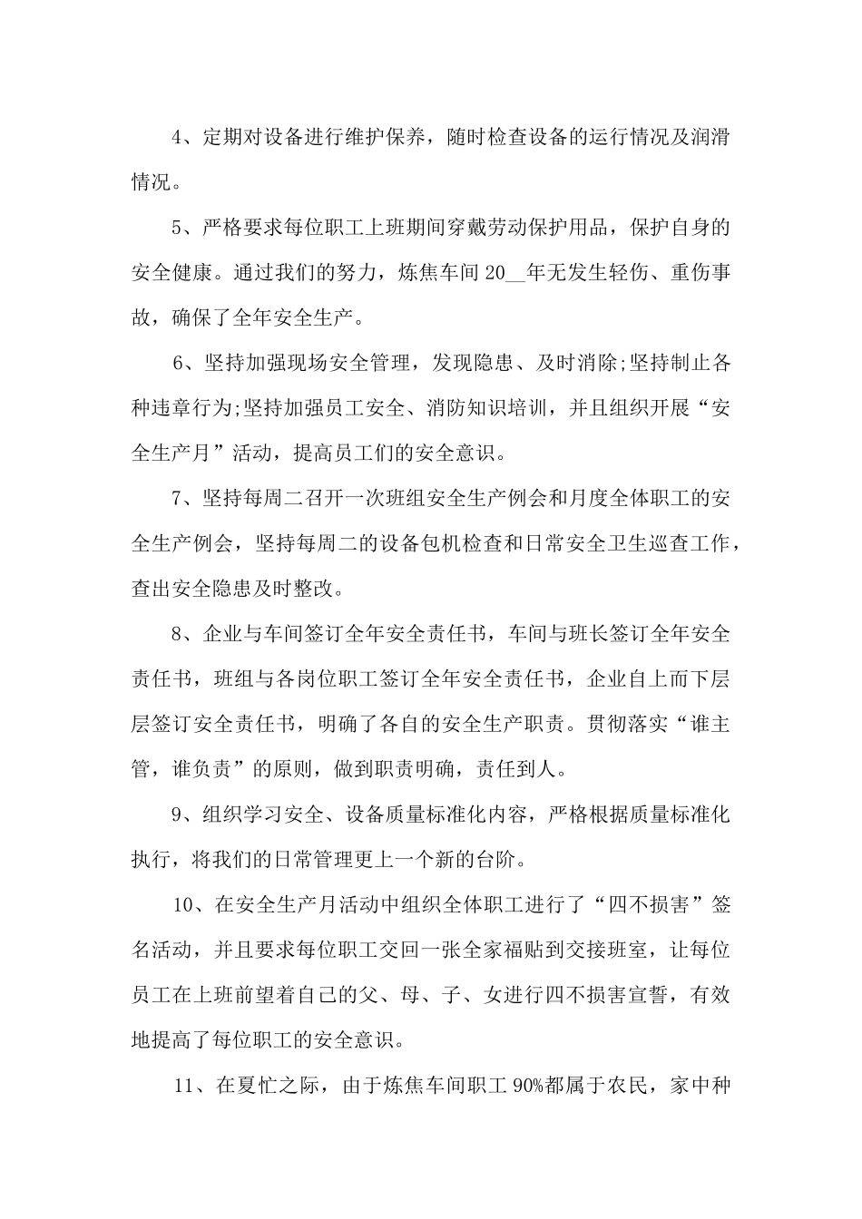 2024年底实习生工作总结多篇_第3页