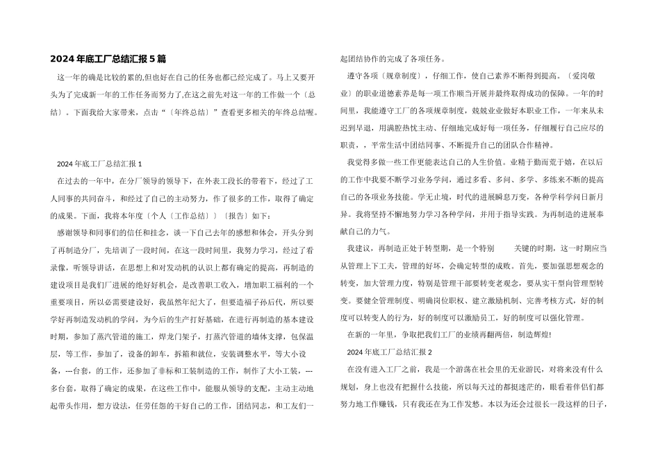 2024年底工厂总结汇报5篇_第1页