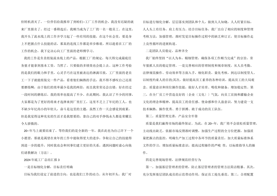2024年底工厂总结汇报5篇_第2页