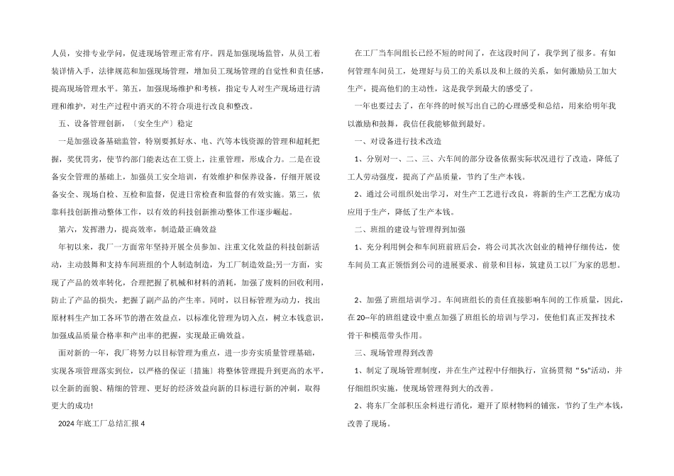 2024年底工厂总结汇报5篇_第3页