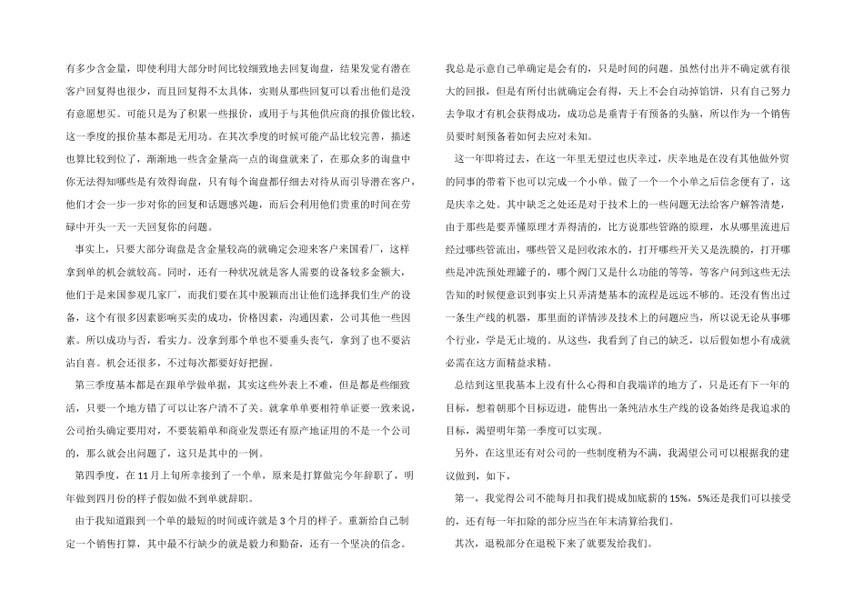 2024年底保险业务员总结报告5篇_第2页