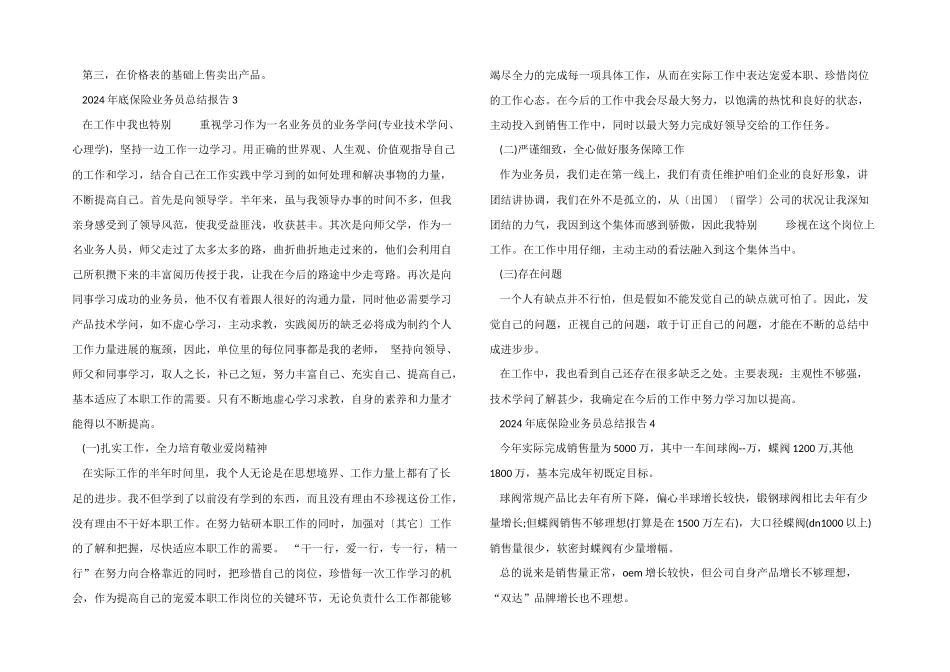 2024年底保险业务员总结报告5篇_第3页