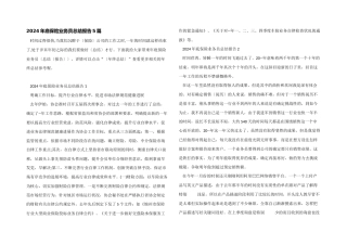 2024年底保险业务员总结报告5篇