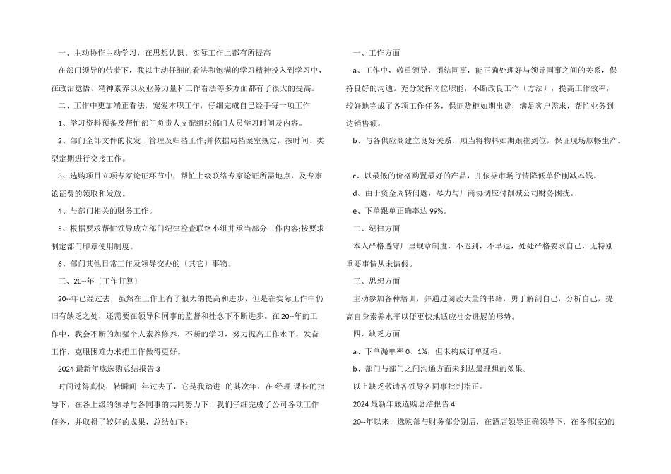 2024年底采购总结报告_第2页