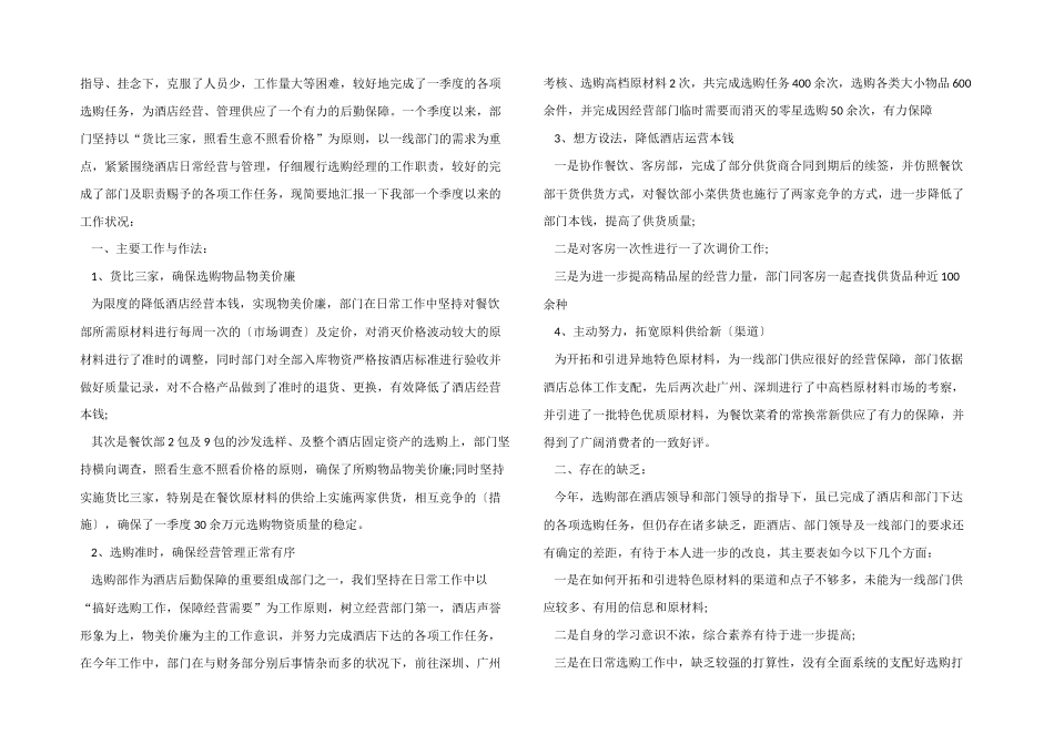 2024年底采购总结报告_第3页