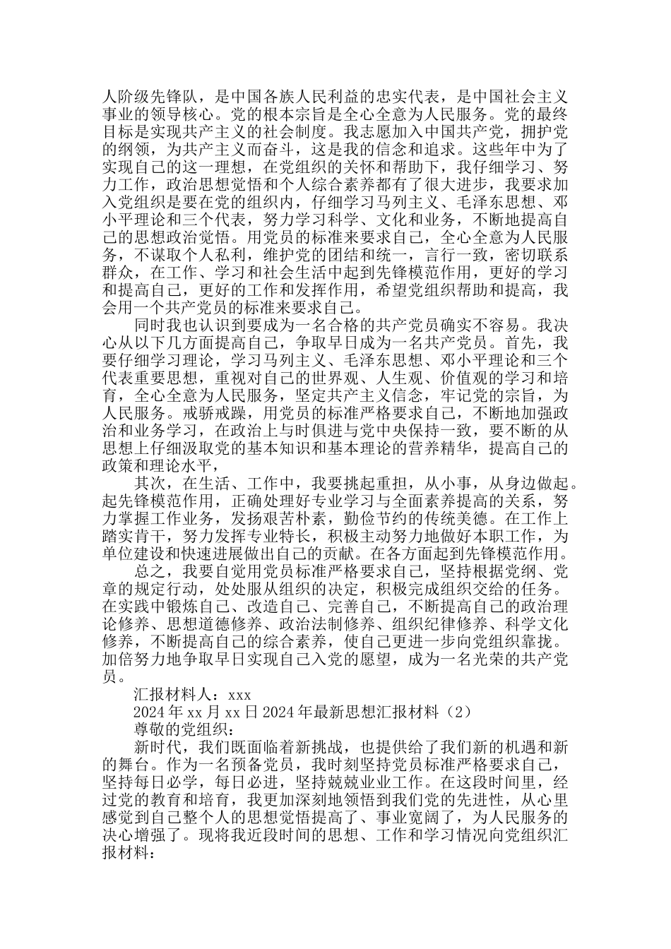 2024年底党员学习思想汇报多篇_第2页