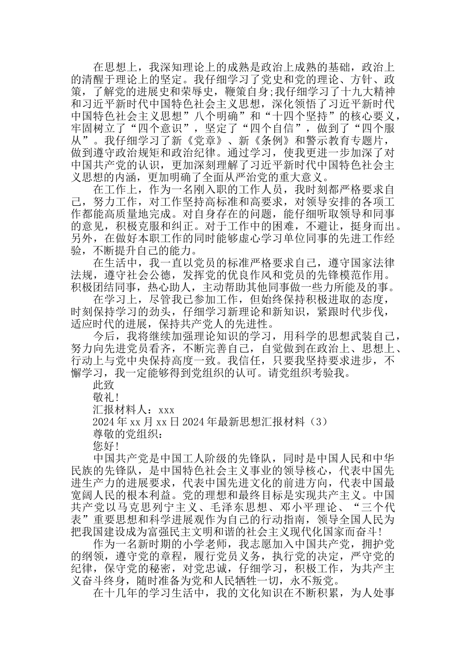 2024年底党员学习思想汇报多篇_第3页