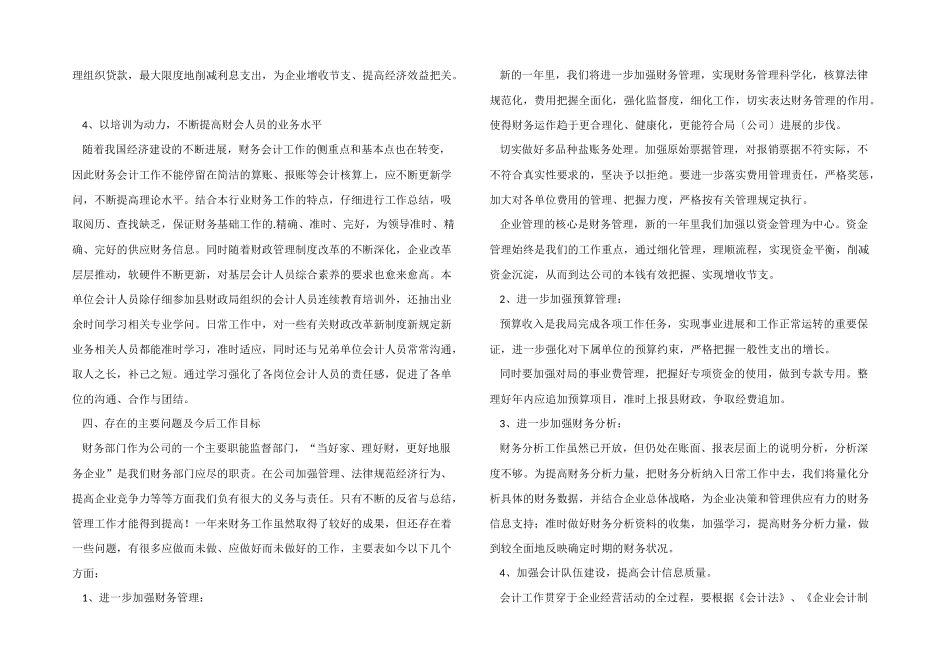 2024年底财务人员个人工作总结_第2页