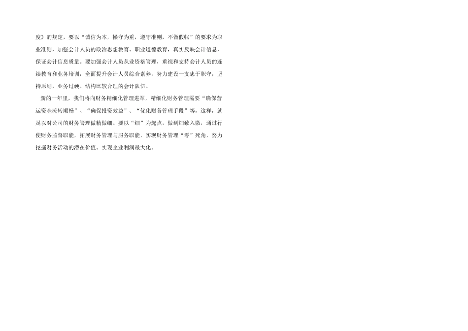 2024年底财务人员个人工作总结_第3页