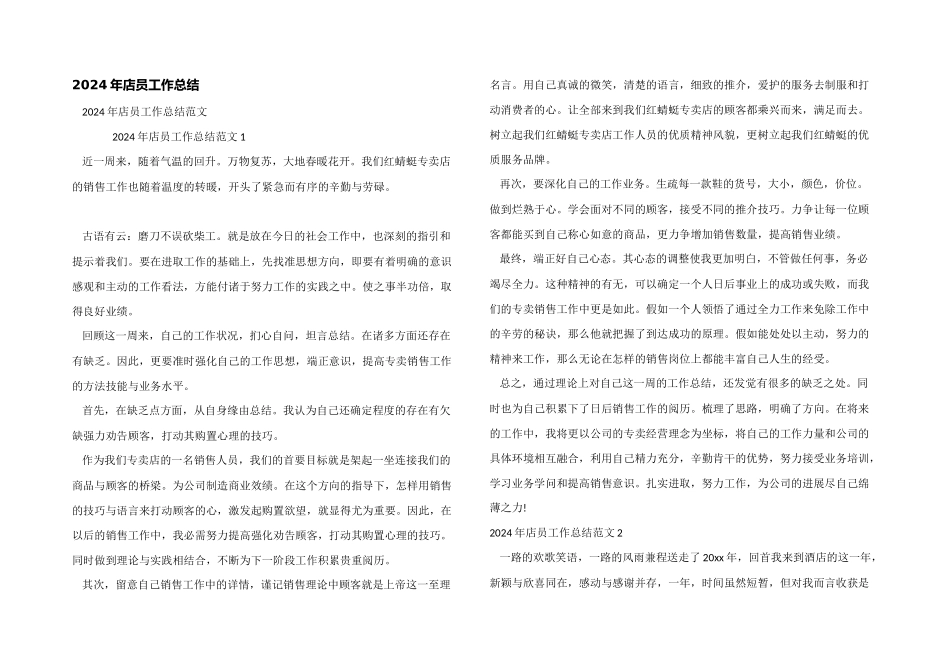 2024年店员工作总结_第1页