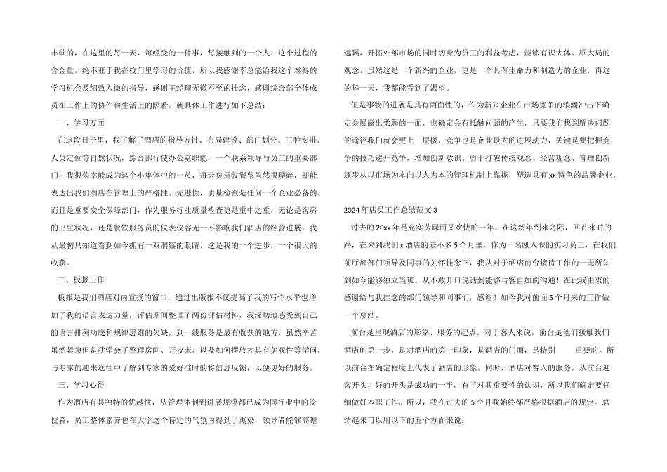 2024年店员工作总结_第2页